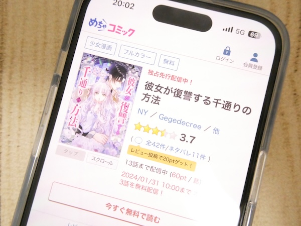 『彼女が復讐する千通りの方法』漫画を全巻無料で読める電子書籍の調査結果